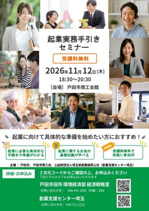 起業実務手引きセミナー
