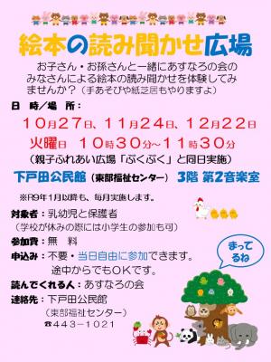絵本の読み聞かせ10月から12月分チラシ
