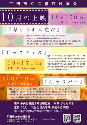 中央図書館映画会のお知らせ