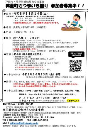 【チラシ】美里町さつまいも掘り
