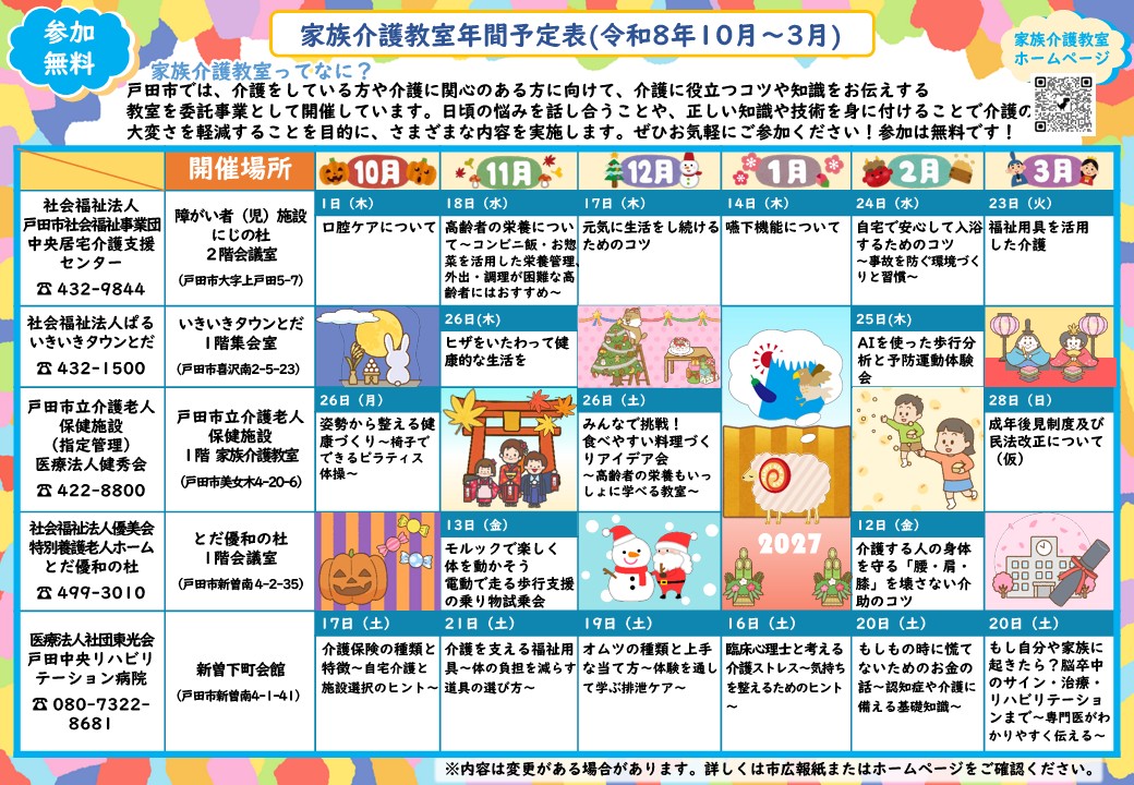 家族介護教室年間予定表(令和8年度下半期)