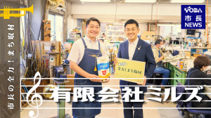 youtubeサムネイル(有限会社ミルズ)
