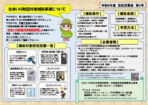 令和8年度（2026年度）10月号裏面