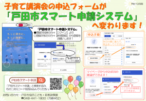 スマート申請