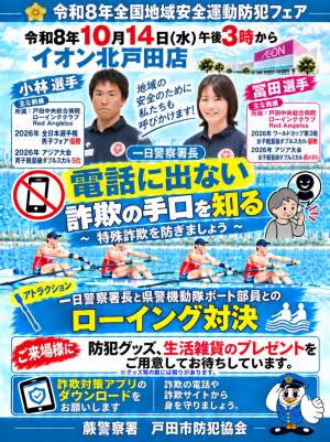 令和8年全国地域安全運動防犯フェアポスター