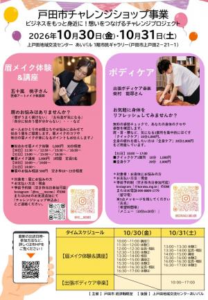チャレンジショップ案内チラシ