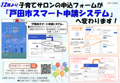 スマート申請システム