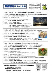カワセミ通信2026年10月号2ページ