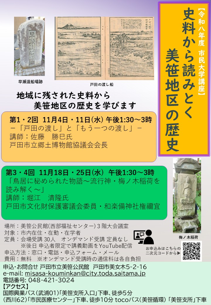 史料から読みとく美笹地区の歴史