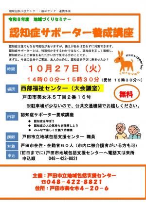 R8認知症サポーター養成講座パンフレット