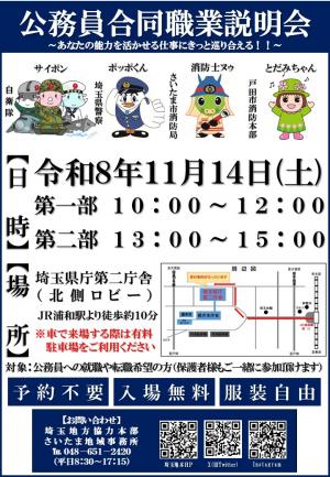 説明会チラシ