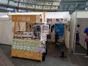 戸田市ブースの様子