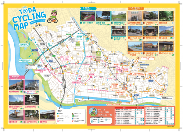 戸田市サイクリングマップ(マップ面)