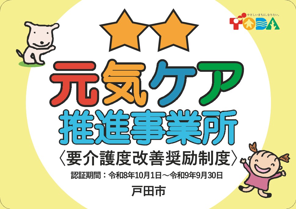 元気ケアステッカー_星２