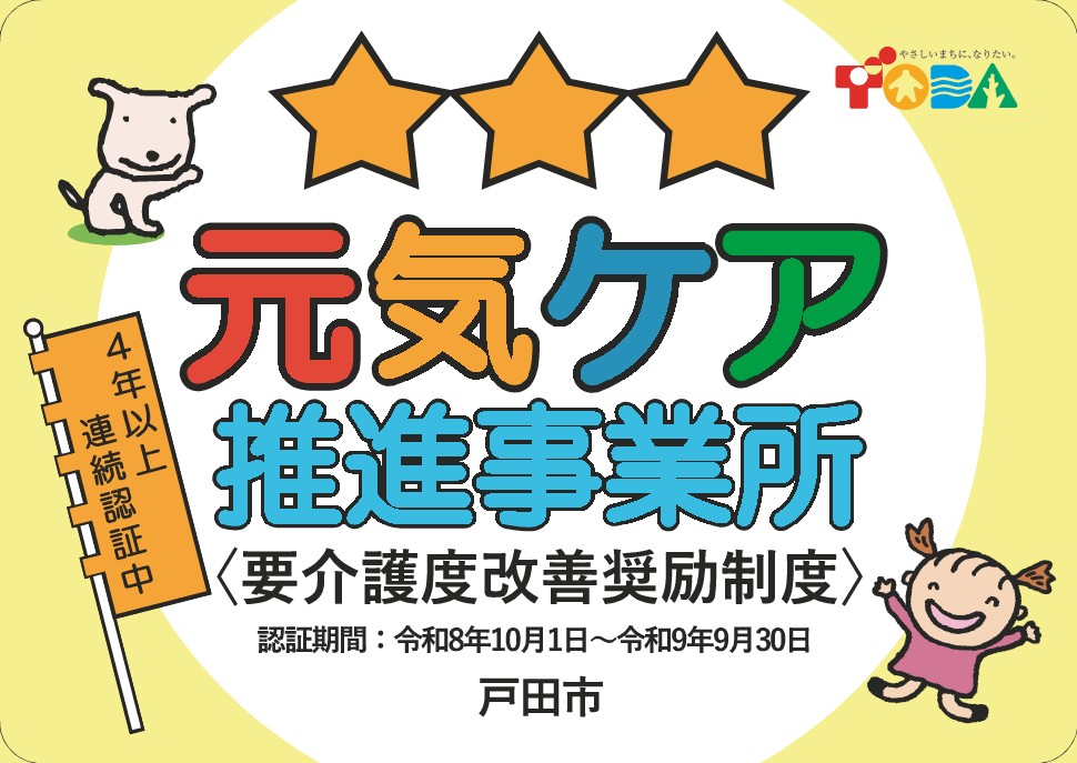 元気ケアステッカー_星３つ（4年以上連続認証）