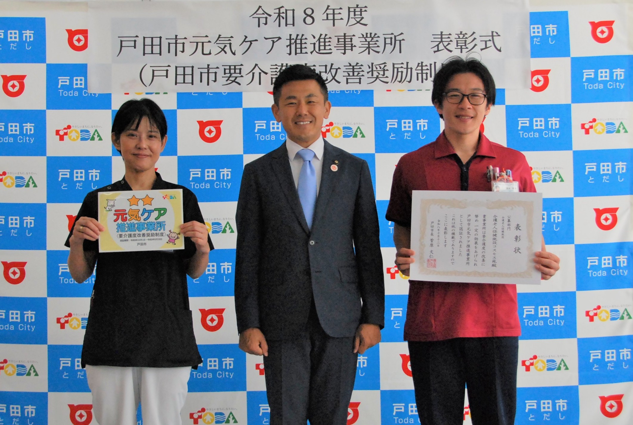 介護老人保健施設コスモス苑(介護老人保健施設)_表彰写真