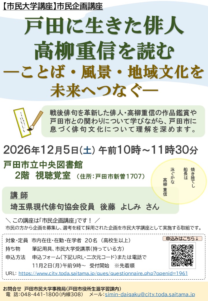 市民企画講座チラシ(詳細が続きます)