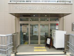 戸田公園駅前行政センター2階入口