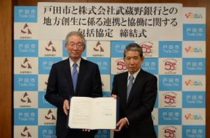 戸田市長と武蔵野銀行頭取の記念写真の画像