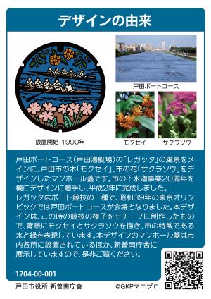 戸田市マンホールカード裏面の画像