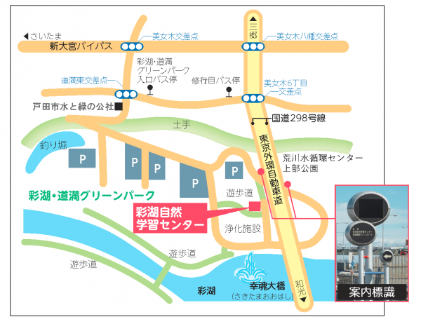 彩湖自然学習センター　案内図