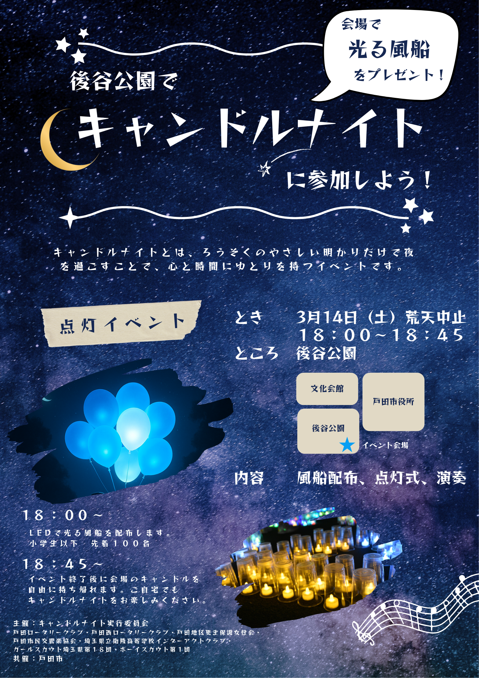 キャンドルナイトのポスター