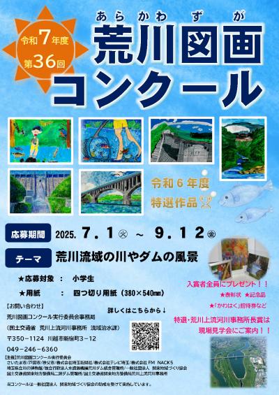 荒川図画コンクール紹介画像