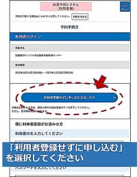 予約システム注意点 利用者登録せずにを選択してください