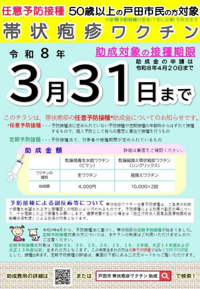 帯状疱疹任意予防接種助成制度チラシ