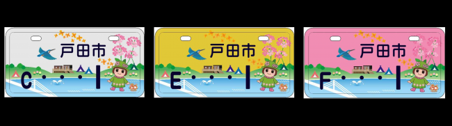 彩湖・道満グリーンパークオリジナルナンバープレートの画像
