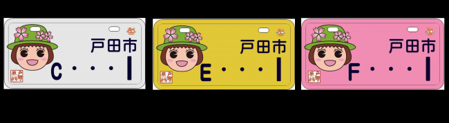 とだみちゃんオリジナルナンバープレートの画像