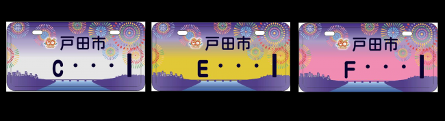 花火オリジナルナンバープレートの画像