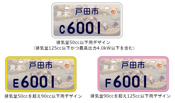 60周年記念オリジナルナンバープレート新デザインの画像
