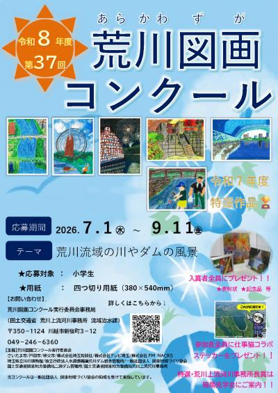 荒川図画コンクール紹介画像