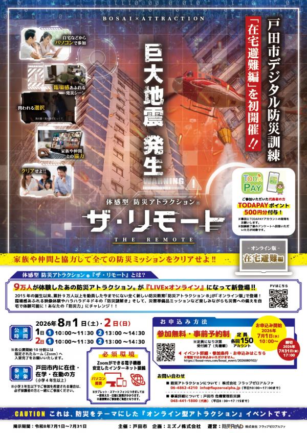 デジタル防災訓練周知用ポスターの画像
