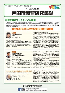 2018年度（平成30年度）戸田市研究集録の表紙