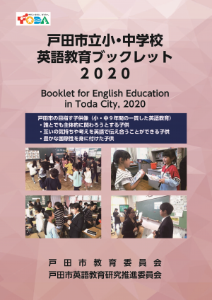 英語教育ブックレット2020の表紙